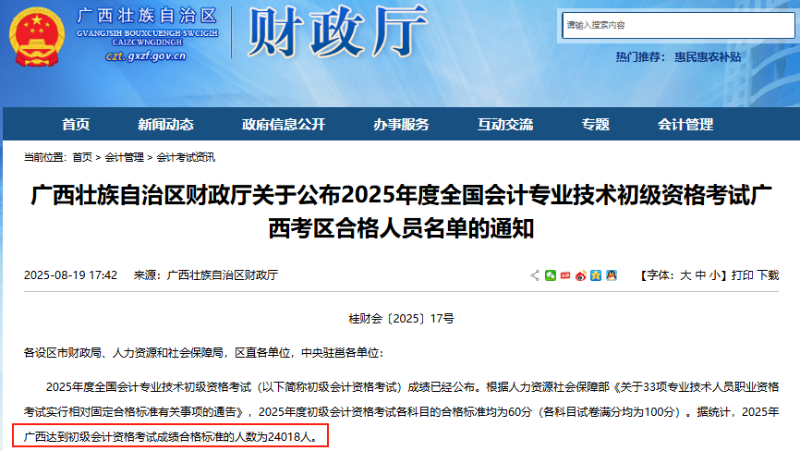 初級(jí)會(huì)計(jì)考試