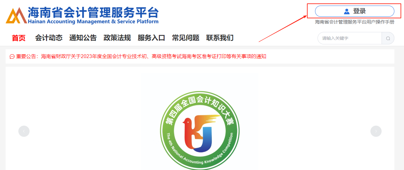 2025年海南省會計繼續(xù)教育登錄入口