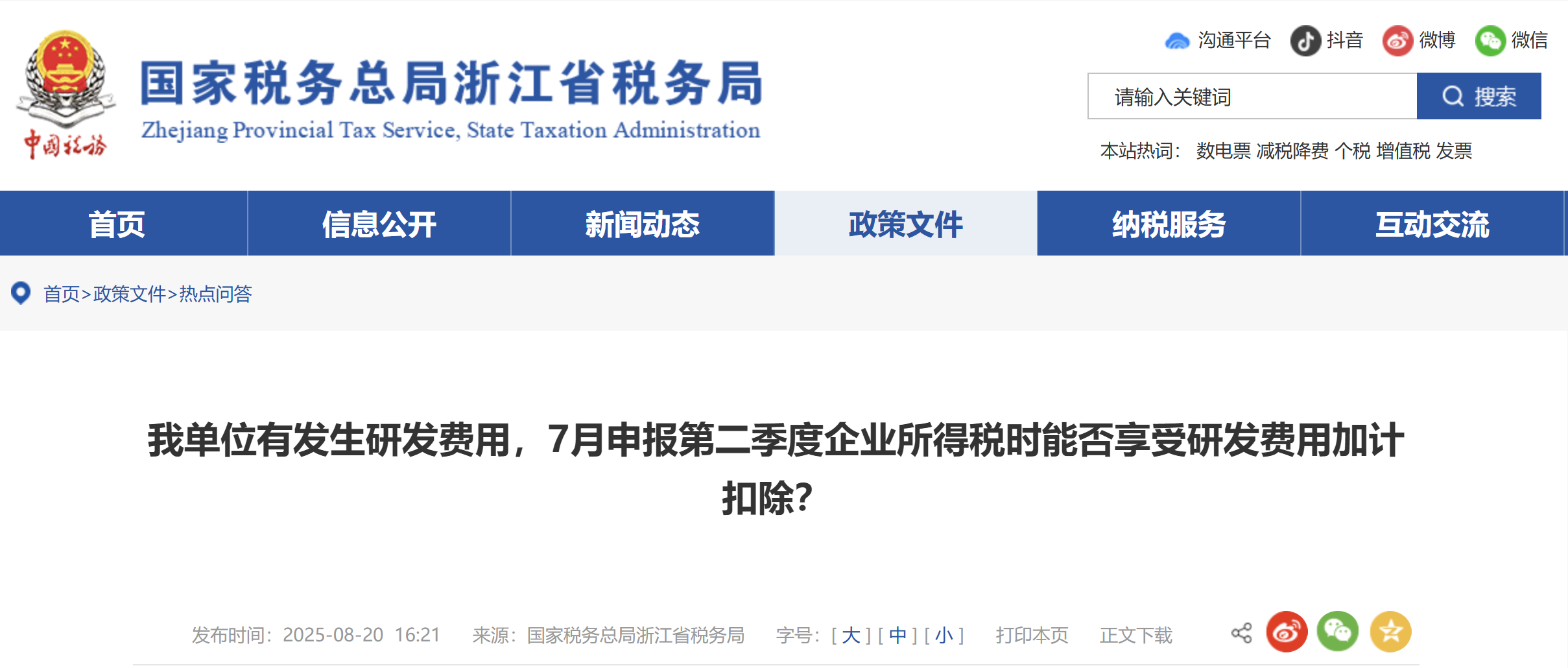 我單位有發(fā)生研發(fā)費用，7月申報第二季度企業(yè)所得稅時能否享受研發(fā)費用加計扣除？