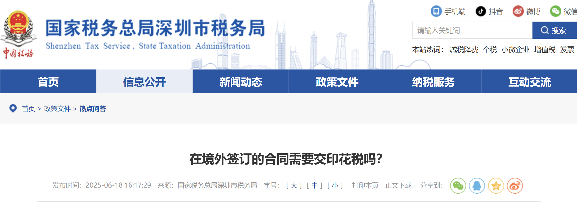 在境外簽訂的合同需要交印花稅嗎？