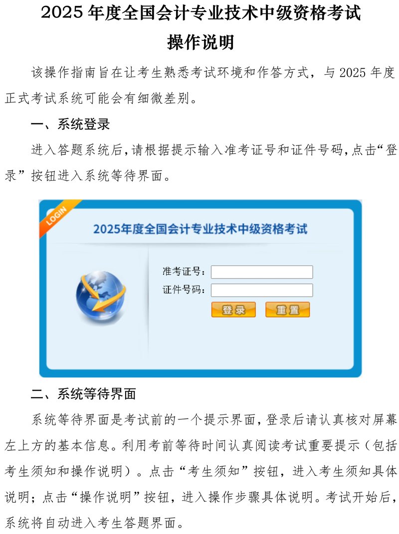 財(cái)政部：2025年中級(jí)會(huì)計(jì)師考試資格考試機(jī)考操作說(shuō)明
