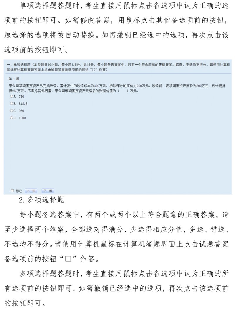 財(cái)政部：2025年中級(jí)會(huì)計(jì)師考試資格考試機(jī)考操作說(shuō)明