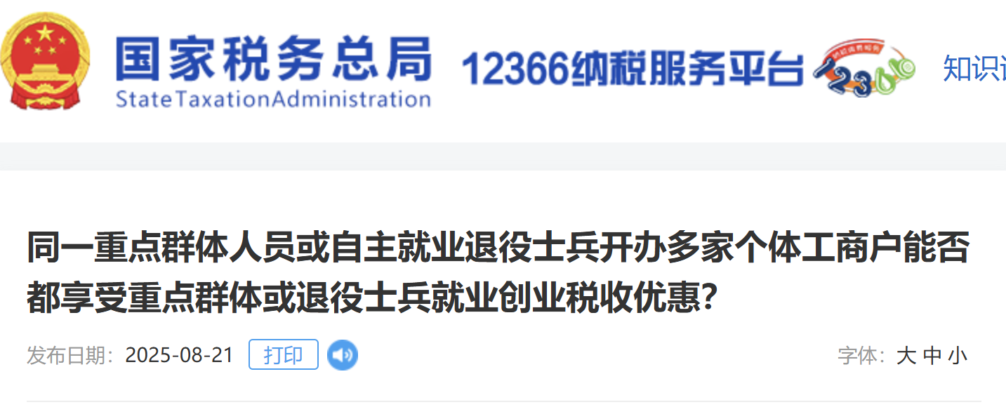 同一重點群體人員或自主就業(yè)退役士兵開辦多家個體工商戶能否都享受重點群體或退役士兵就業(yè)創(chuàng)業(yè)稅收優(yōu)惠？