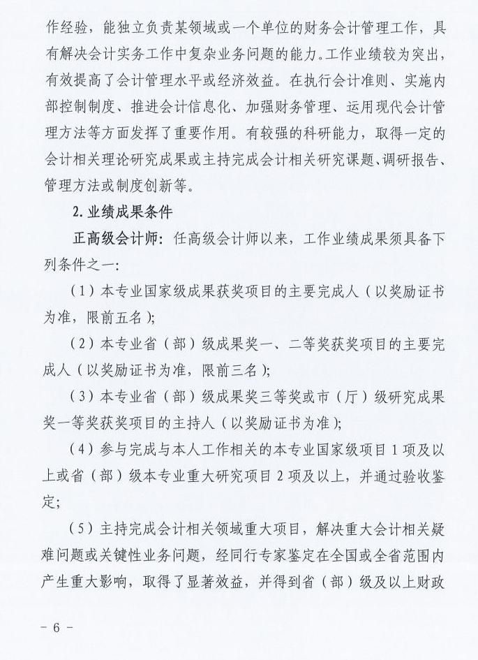 山西2025年高級(jí)會(huì)計(jì)職稱評(píng)審工作的通知