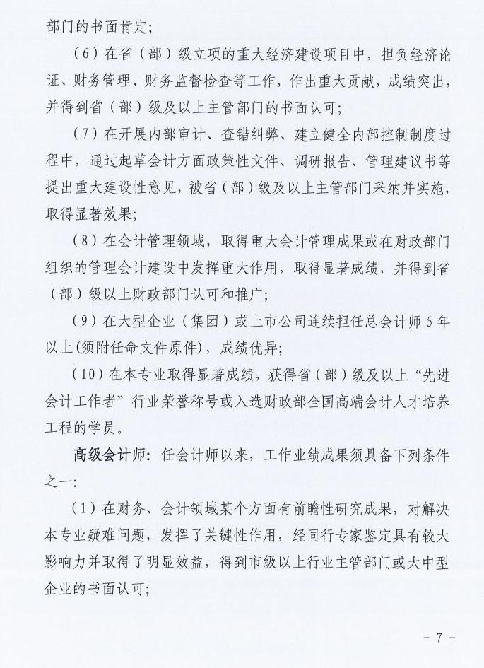 山西2025年高級(jí)會(huì)計(jì)職稱評(píng)審工作的通知