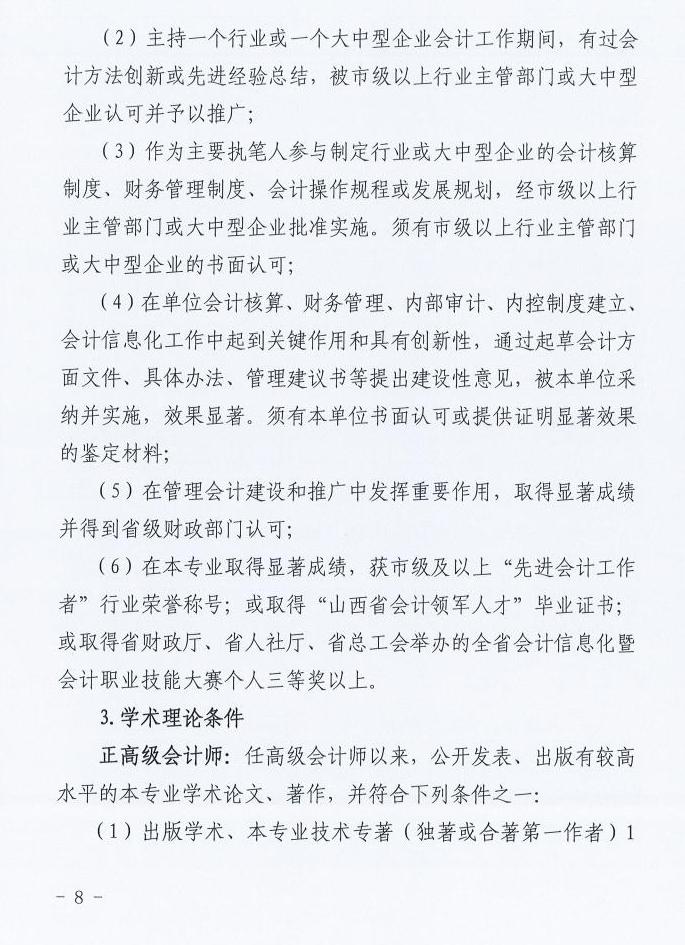 山西2025年高級(jí)會(huì)計(jì)職稱評(píng)審工作的通知