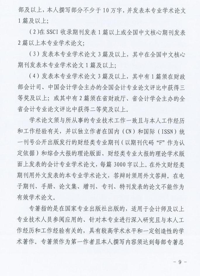 山西2025年高級(jí)會(huì)計(jì)職稱評(píng)審工作的通知