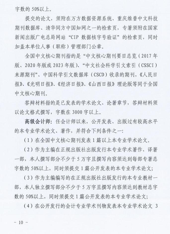 山西2025年高級(jí)會(huì)計(jì)職稱評(píng)審工作的通知