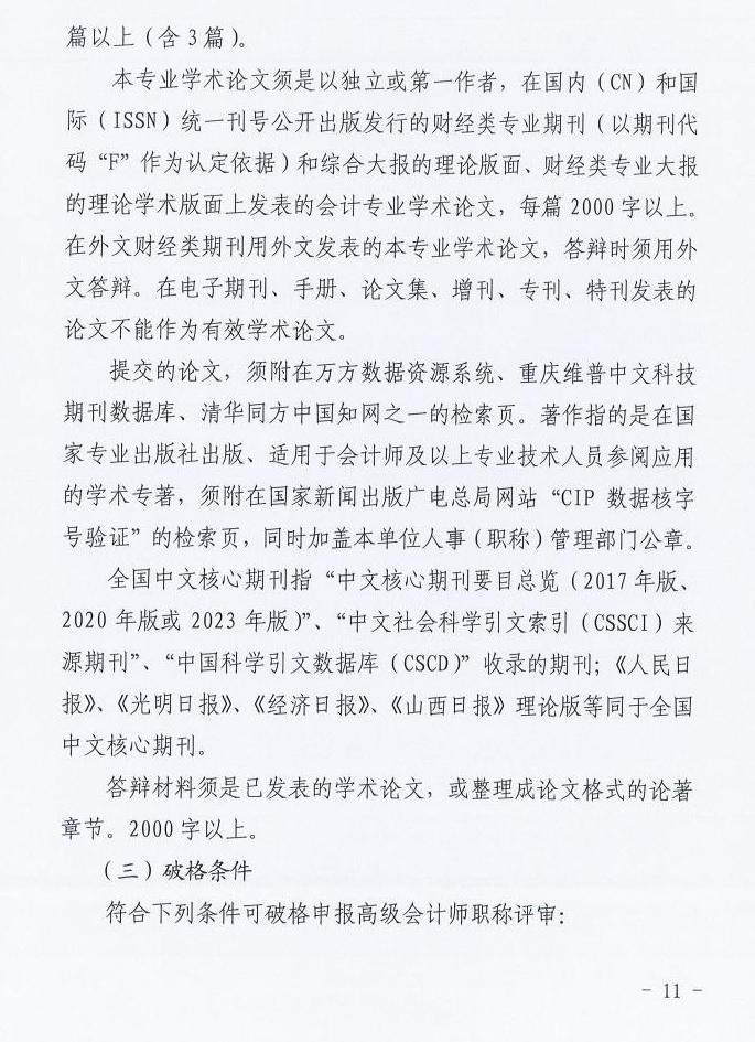 山西2025年高級(jí)會(huì)計(jì)職稱評(píng)審工作的通知