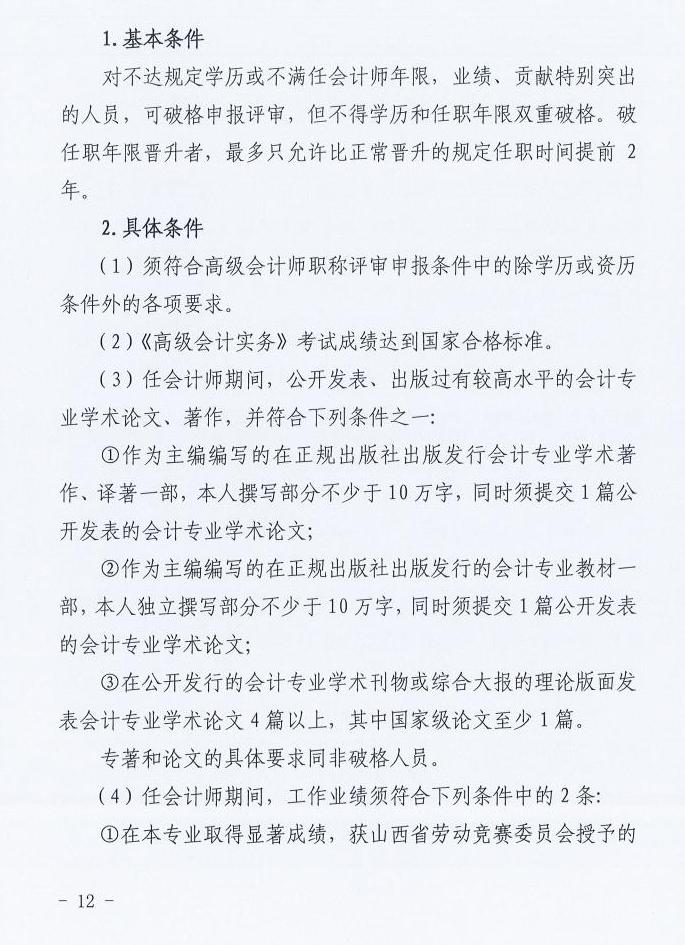 山西2025年高級(jí)會(huì)計(jì)職稱評(píng)審工作的通知