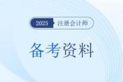 2025年注會會計考了什么