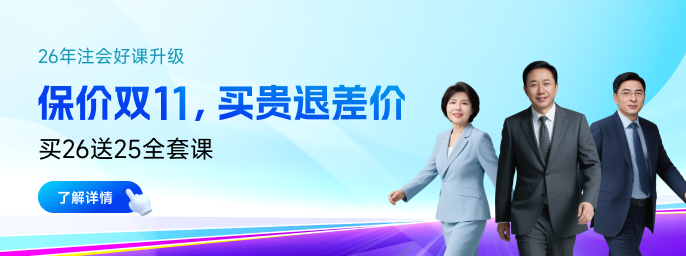 避開記憶誤區(qū)！2025年注會六科易錯易混考點辨析一鍵獲取