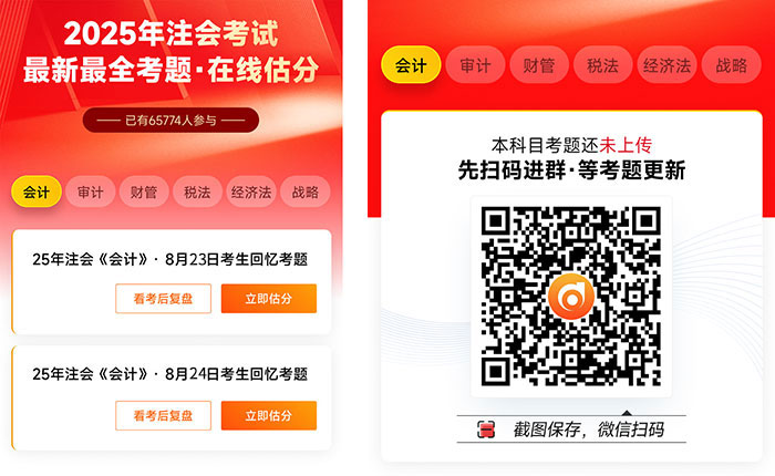 估分頁面/掃碼進(jìn)群