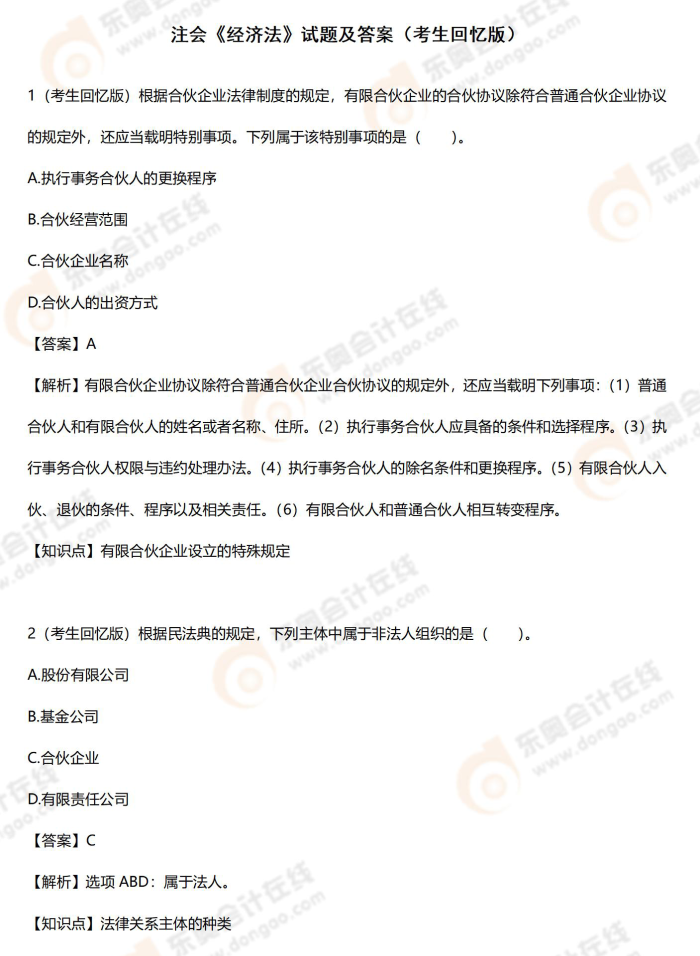 經(jīng)濟法試題