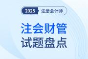 cpa財管試題都有哪些？