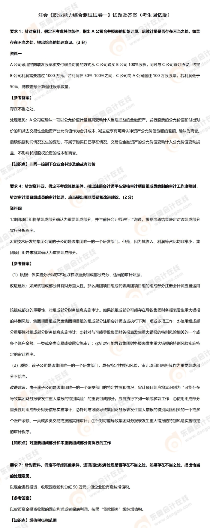 綜合考生回憶考題