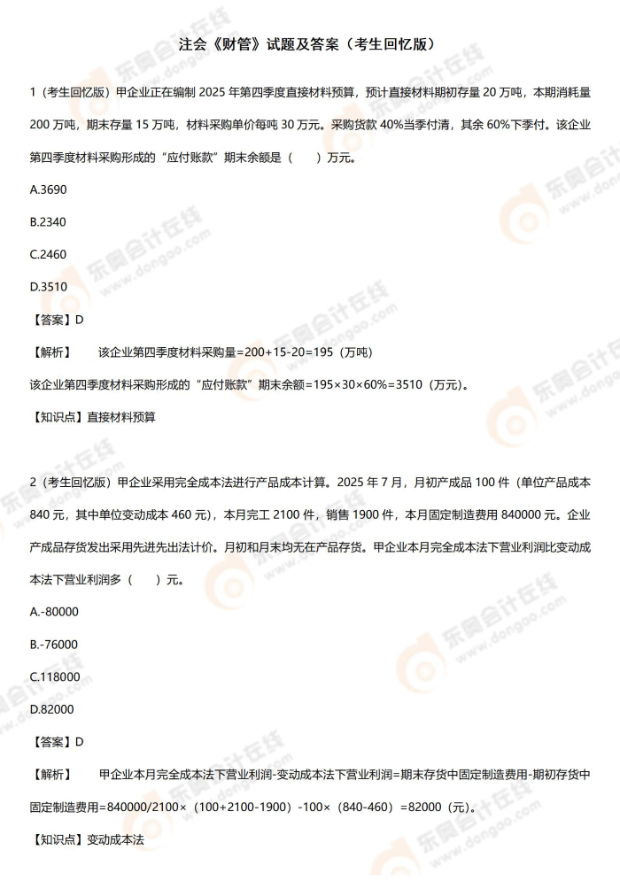 財(cái)管試題及答案 財(cái)管試題及答案