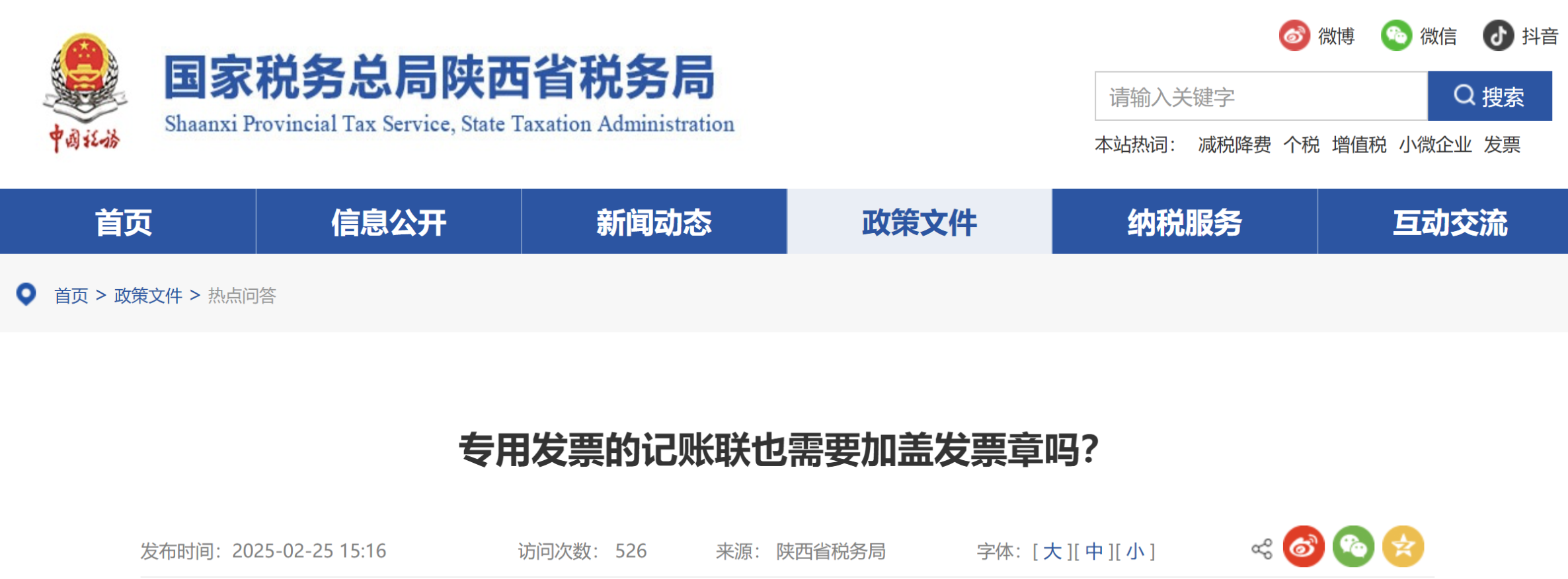 專用發(fā)票的記賬聯(lián)也需要加蓋發(fā)票章嗎？
