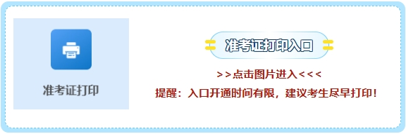 準(zhǔn)考證入口