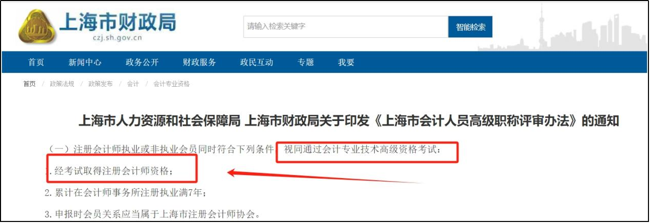 《上海市會(huì)計(jì)人員高級(jí)職稱評(píng)審辦法》