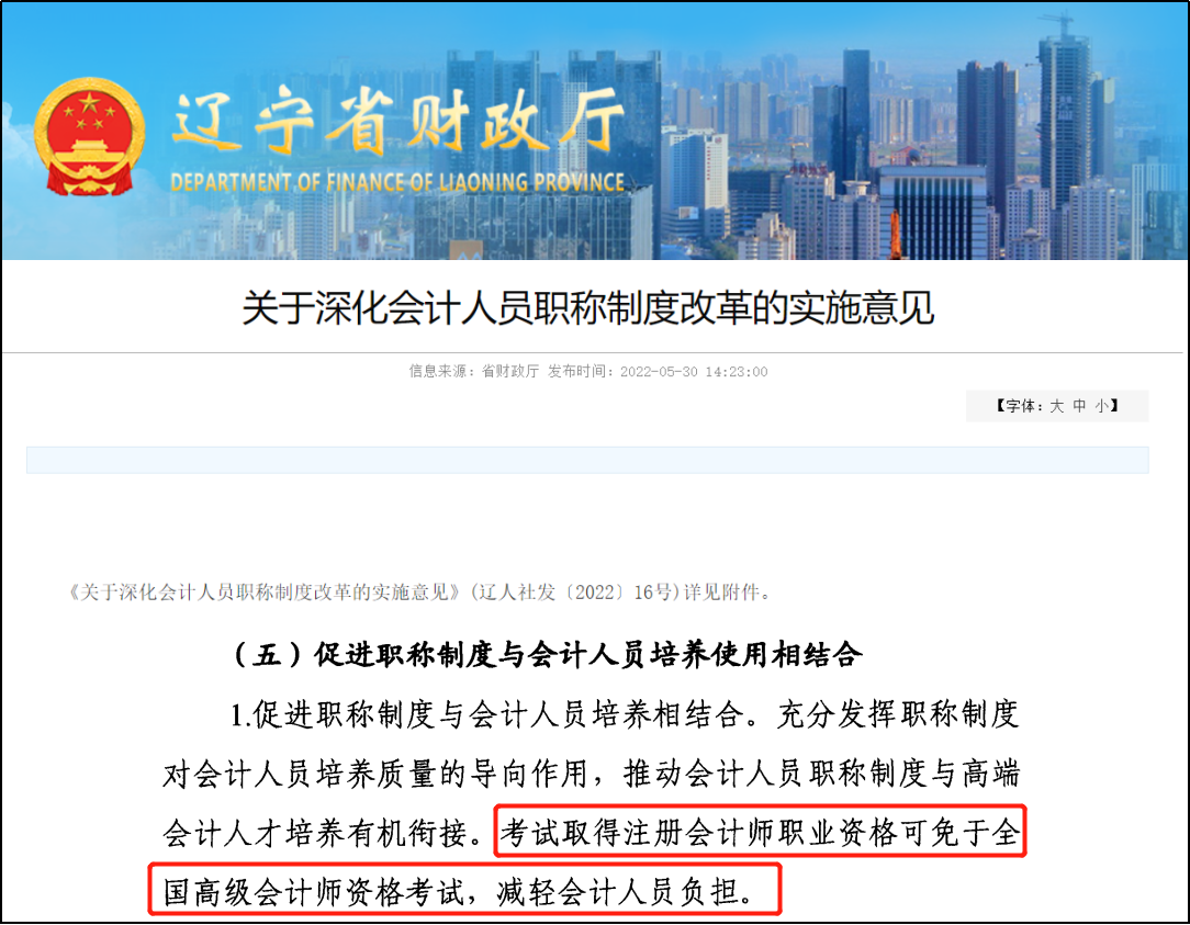 遼寧《關(guān)于深化會(huì)計(jì)人員職稱制度改革的實(shí)施意見》