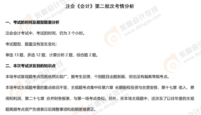 注會(huì)《會(huì)計(jì)》第二批