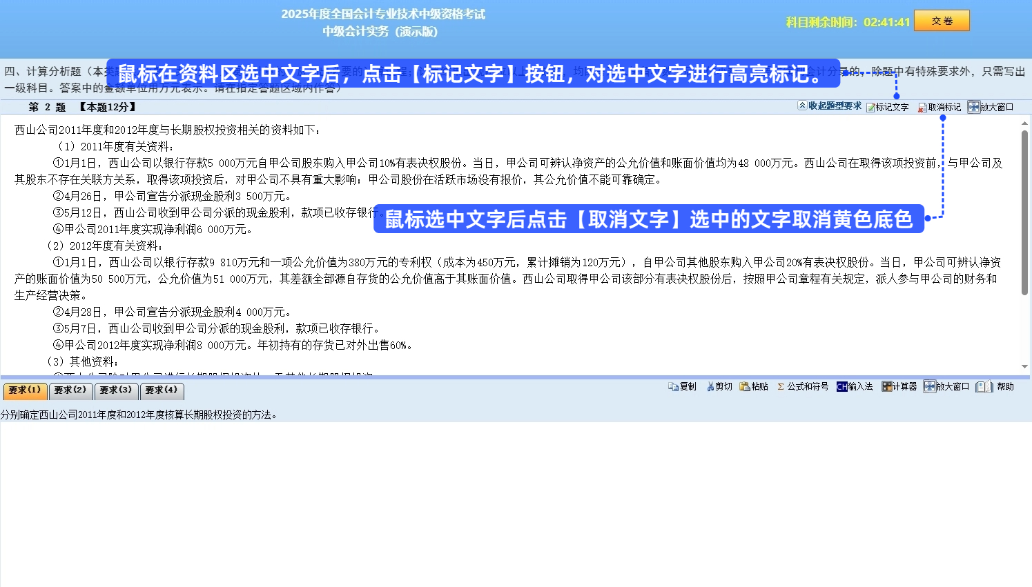 中級會計標(biāo)記文字