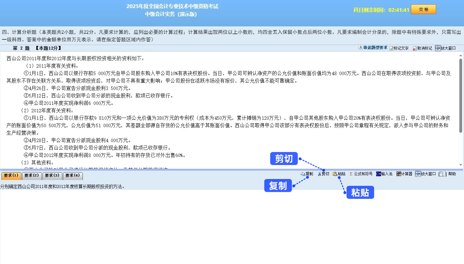中級會計復(fù)制粘貼
