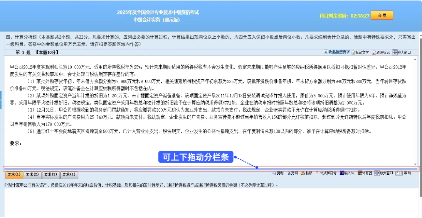 中級會計拖動分欄條
