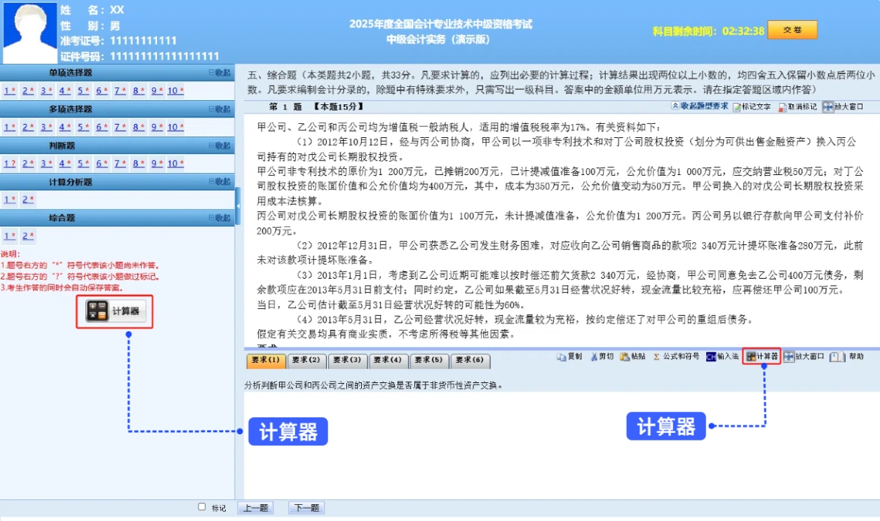 中級會計計算器