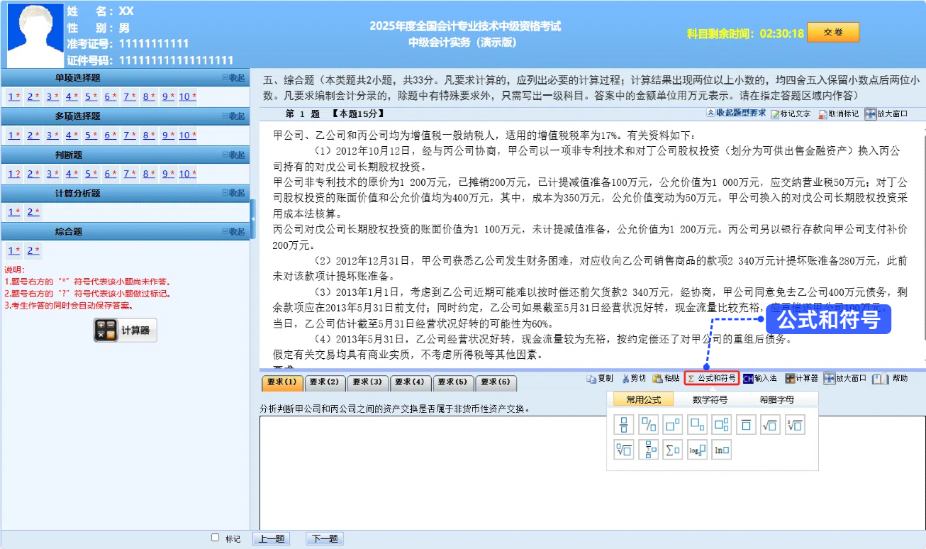 中級會計公式和符號
