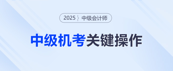 中級會計主圖模板