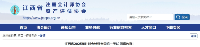 15736人報考！江西省2025年注冊會計師考試圓滿收官！