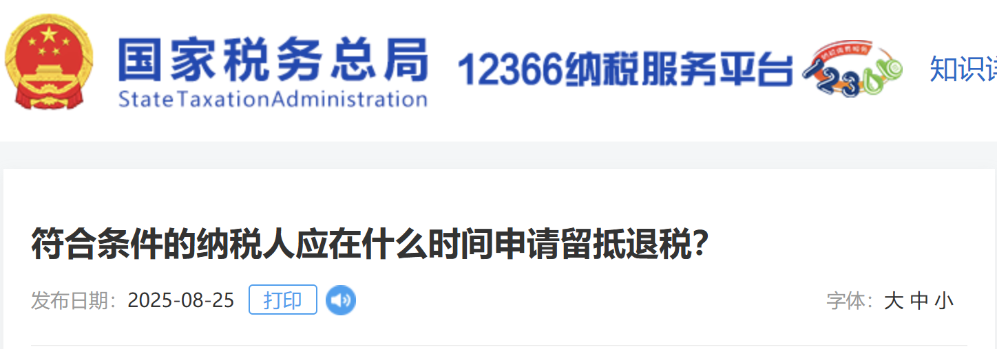 符合條件的納稅人應在什么時間申請留抵退稅？