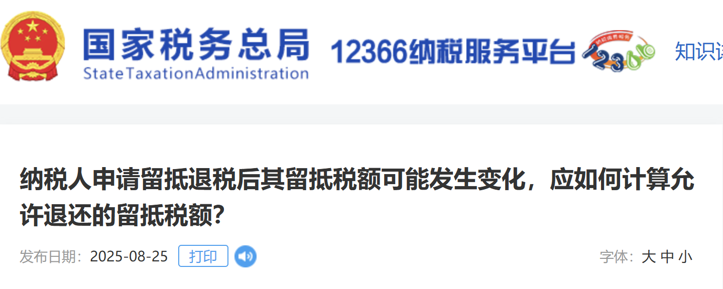納稅人申請留抵退稅后其留抵稅額可能發(fā)生變化，應如何計算允許退還的留抵稅額？