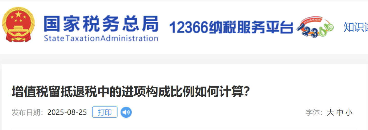 增值稅留抵退稅中的進項構(gòu)成比例如何計算？