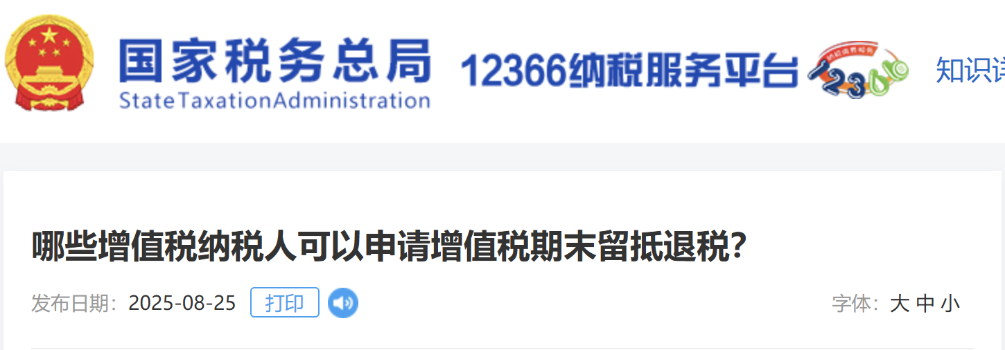 哪些增值稅納稅人可以申請增值稅期末留抵退稅？