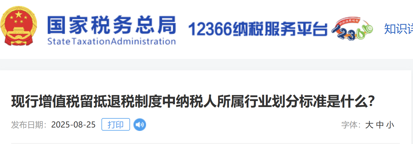 現(xiàn)行增值稅留抵退稅制度中納稅人所屬行業(yè)劃分標(biāo)準(zhǔn)是什么？