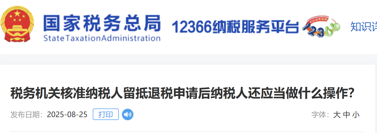 稅務機關(guān)核準納稅人留抵退稅申請后納稅人還應當做什么操作？