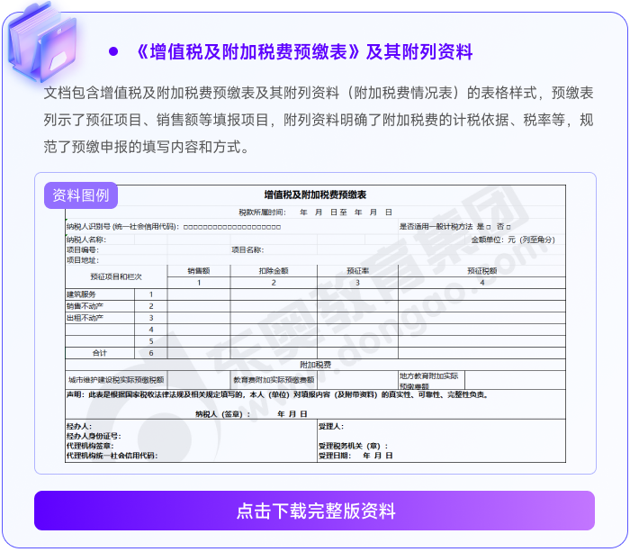 11增值稅及附加稅費(fèi)預(yù)繳表
