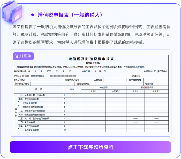 12增值稅申報(bào)表（一般納稅人）
