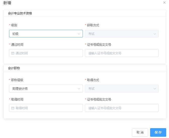 點(diǎn)擊【新增會(huì)計(jì)專(zhuān)業(yè)技術(shù)資格】