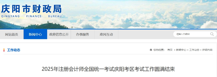 1050人報(bào)名！25年注冊(cè)會(huì)計(jì)師考試慶陽(yáng)考區(qū)考試工作圓滿結(jié)束