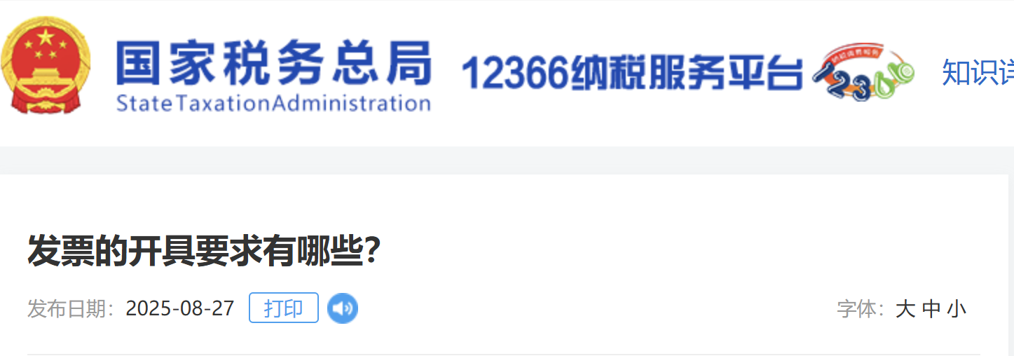 發(fā)票的開具要求有哪些？