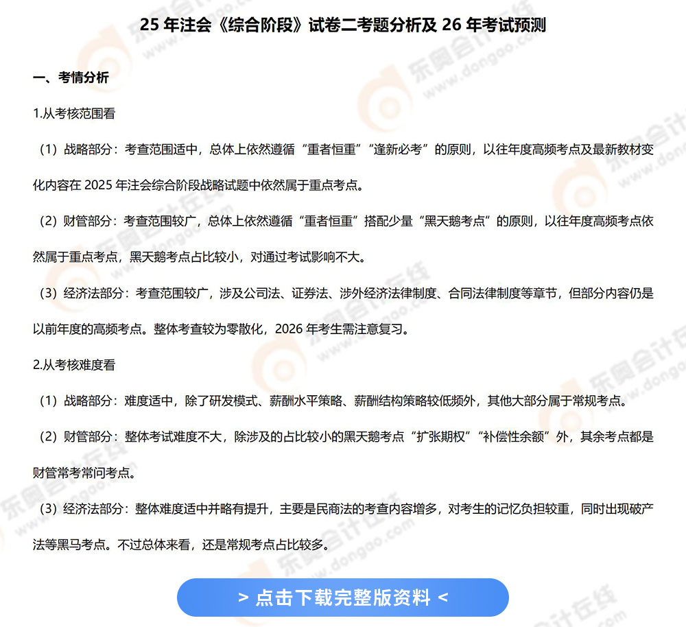 25年《綜合階段試卷二》考題分析