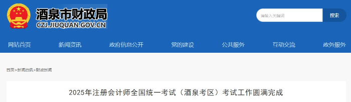 498人報(bào)考！25年注冊(cè)會(huì)計(jì)師考試（酒泉考區(qū)）考試工作圓滿完成