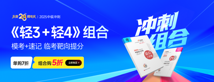 中級(jí)會(huì)計(jì)考試遭遇“棄考危機(jī)”？別慌！這份“急救錦囊”助你翻盤(pán)！