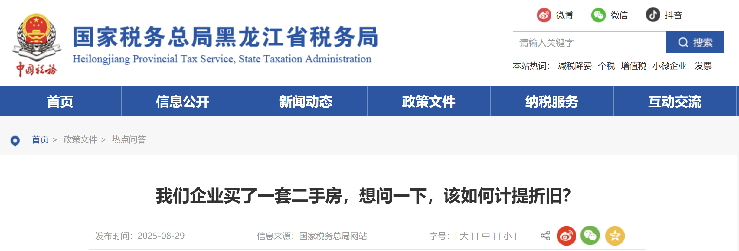 我們企業(yè)買了一套二手房，想問一下，該如何計(jì)提折舊？