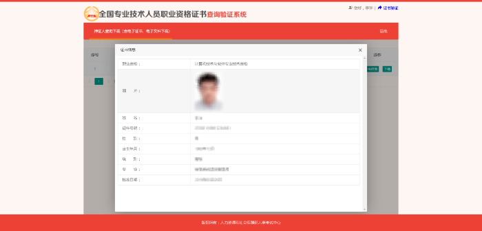證書電子文件查看和下載2