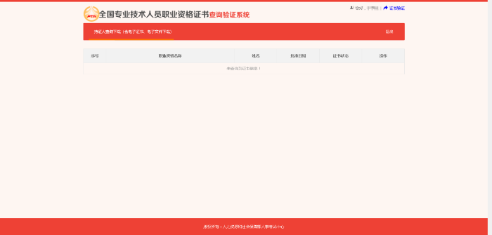 證書查看和下載頁面顯示為空白，是什么原因？